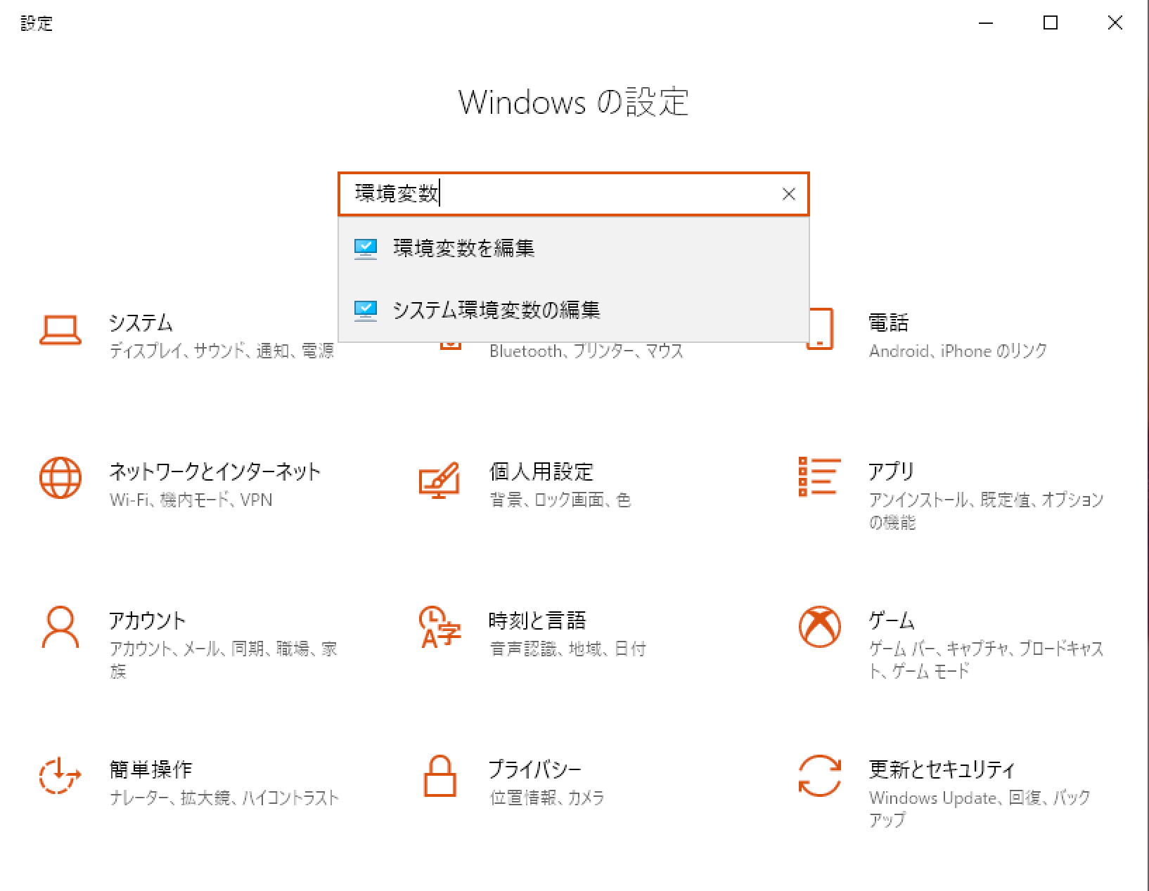 Windows10設定画面